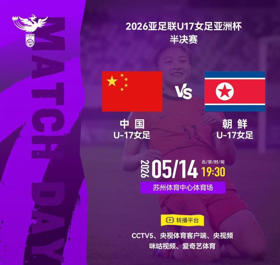 世界杯官网入口-半决赛5月14日直播:中国女足VS朝鲜!苏州不愧是江苏“真省会”